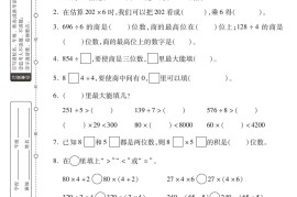 三年级数学分类专项测试一除数是一位数的除数