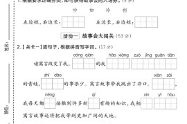二年级上语文第五单元质量检测卷.2