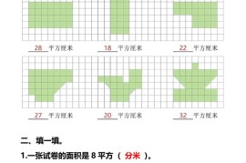 【2025秋新版】三升四数学暑期专项练习《面积》必考题型-四上数学