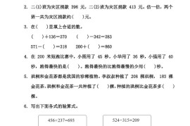 青岛63版二年级下册数学第四单元《万以内的加减法(一)》测试卷（含答案）