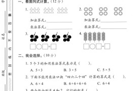 二年级上苏教版数学第一单元拔尖测试卷1