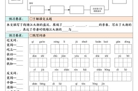 四上语文暑假每日一课基础知识预习单（含答案64页）