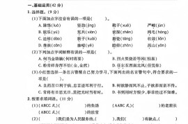 六年级下语文第四单元检测卷-2