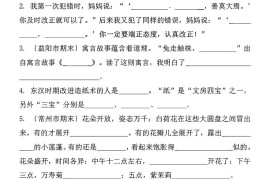 1-8单元期末复习考点：根据课文内容填空（必刷27题）三下语文