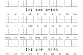 新一上语文全册看拼音写词语（含答案39页）