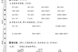 二下苏教版数学期末押题密卷14页