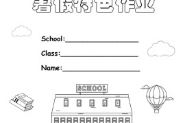 四升五英语《暑假特色作业》四下