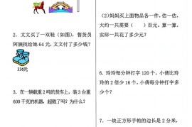 三年级上数学高频应用题训练