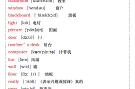 四年级英语上册必背单词表，暑假衔接背诵-四上英语