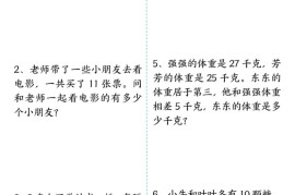 一升二数学思维拓展专项精选练习题10页二上