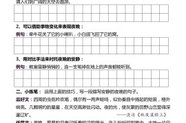 五升六暑假写作素材仿写每日一练（40篇）-六上语文