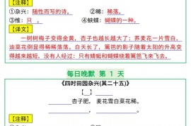 【晨读晚默】四下语文全册重点必背内容晨读晚默17页