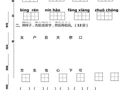 部编版一年级下册语文第八单元监测练习（含答案）