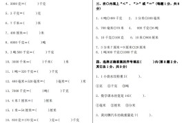 六下人教版数学单位换算试题总复习