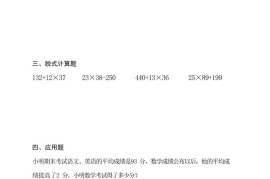 三升四数学必练暑假作业-四上数学