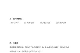 三升四数学下册《暑假作业》-四上数学