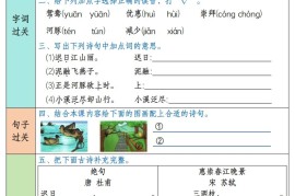 三下语文全册课后10分钟过关练（35页）