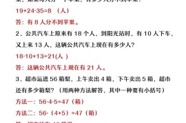 【2025秋新版】二年级上册数学连加连减应用题