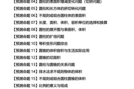 六下数学期中复习·终极压轴版（原卷版）北师大版22页