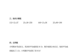 三升四数学暑假作业三下