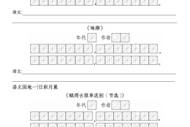 二年级下语文全文默写