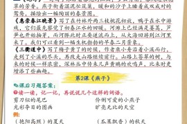三下语文全册课后习题参考答案30页
