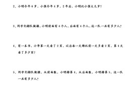 一升二数学暑假思维应用题训练50题-二上数学