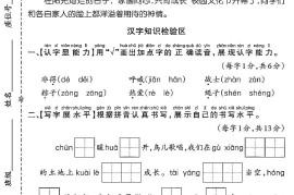 25一年级语文期中拔尖测试卷-非得（4页）