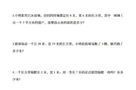 三年级下数学常考易错应用题