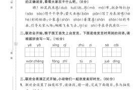 25学年二下语文第七单元综合测评卷-森林王国（含答案6页）