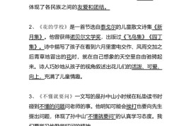 三上语文-期末1-28课各课中心思想