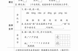 一升二小学语文《暑假预习清单》最新版-二上语文