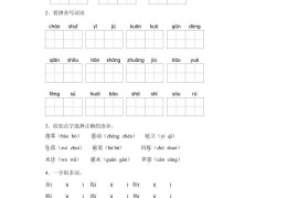 统编版语文四年级上册第一单元字词专项练