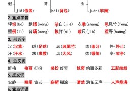 三年级上册语文1-3单元高频考点梳理