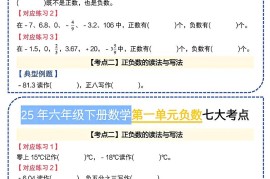 六下数学人教负数七大考点小纸条