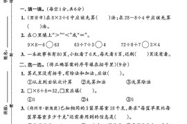 人教版二年级下册数学第五单元拔尖测试卷(含答案5页)