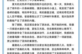 小学生必写『我的暑假见闻』作文范文-小升初语文