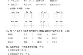 三下语文第一单元检测卷三