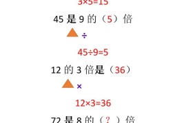 【2025秋新版】二升三年级数学《倍数问题》-三上数学