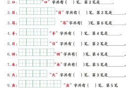 一上语文【暑假预习笔画笔顺专项】