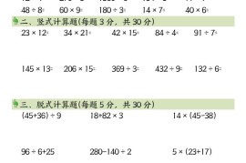 三年级数学综合题型+每日一练三下数学