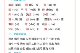 【2025秋新版】二年级语文上册必考1-4单元期中考点归纳