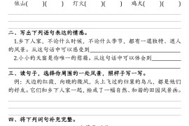 【期末语文园地练习单】四下语文
