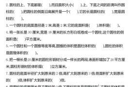 六下北师大数学第一单元测试卷-2