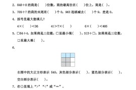 北师大版三年级下册数学第一单元《除法》测试卷（含答案）