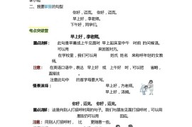 三上英语期末复习重点