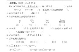 二下数学人教版期末押题卷