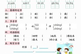 二年级下册语文期中复习10天冲刺提优