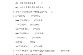 三下人教版数学第五单元教材过关卷-2