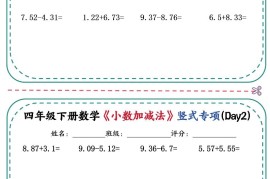 四年级下册数学《小数加减法》竖式专项